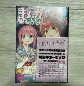 まんがタイムきららMAX　2023年10月号　付録付き