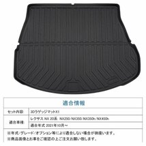 【3Dラゲッジマット/車種専用設計】★LEXUS レクサス NX20系 NX250/NX350/NX350h/NX450h(R3/11～)★トランクマット (HN07L1902）_画像2