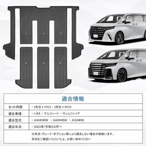 【3Dフロアマット/車種専用設計】★TOYOTA アルファード AAHH40W/AAHH45W/AGH40W (H27/2～) ★2列目+3列目 (HN07T13802HM+HN07T13802SM）