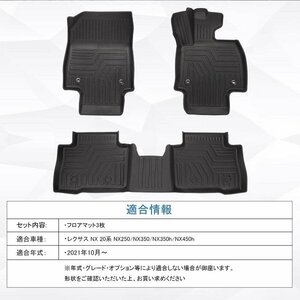 【3Dフロアマット/車種専用設計】★LEXUS レクサス NX20系 NX250/NX350/NX350h/NX450h(R3/11～)★運転席＋助手席＋2列目セット(HN07L1901)