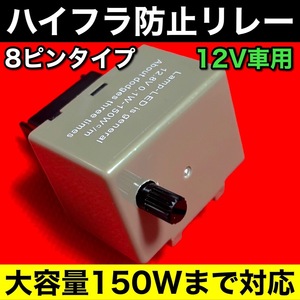 マークX GRX120系/130系 ハイフラ防止 ウインカーリレー 8ピン ワンタッチウインカーなし 初回等間隔点滅 ICウインカーリレー パーツ