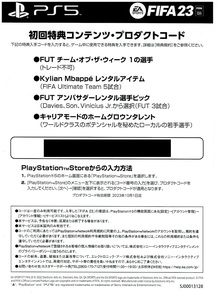 PS5　FIFA23　初回特典コンテンツ・プロダクトコード　プロダクトコード　シリアルコード　コード のみ
