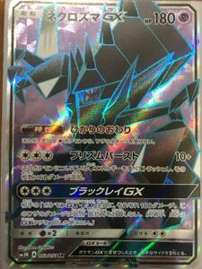 ポケモンカード■SM3N ■たね■ネクロズマGX（SR）053/051 1枚★光を喰らう闇