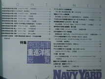NAVY YARD ネイビーヤード No.15 2010年11月号 特集 帝国海軍重巡洋艦総覧[1]B1075_画像2