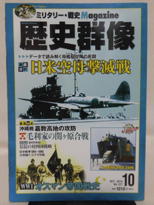 歴史群像No.127 2014年10月号 特集 日米空母撃滅戦[1]A2797