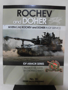 洋書 イスラエル陸軍 ロチェフ/ドヘル自走榴弾砲写真集 IDF ARMOR SERIES No.10 ROCHEV and DOHER M109A1/A2 IN IDF SERVICE [1]D0583