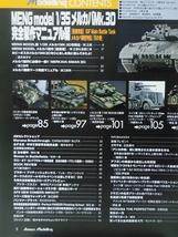 アーマーモデリング No.153 2012年7月号 特集 IDF Main Battle Tank メルカバ模型列伝「天の巻」[1]A2901_画像2