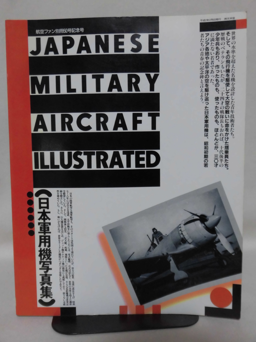 2023年最新】Yahoo!オークション -日本軍用機写真集の中古品・新品・未