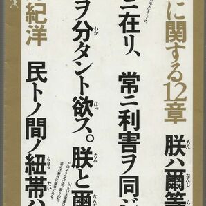 天皇に関する12章　南方紀洋　　　ヤゲンブラ選書　晩聲社