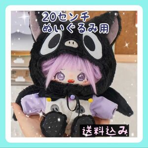 新入荷 20㎝ぬいぐるみ用 変身コウモリ衣装 ハロウィン 着ぐるみ