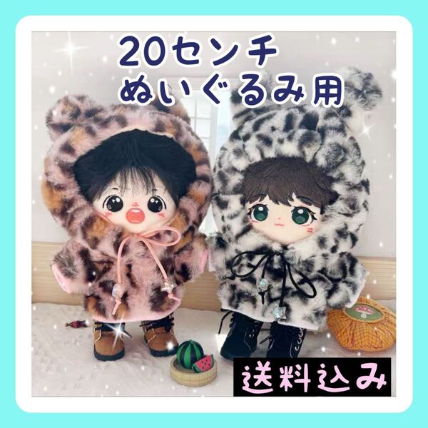 新入荷 20㎝ぬいぐるみ服 もこもこパーカー ヒョウ柄 ピンク