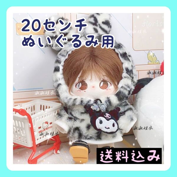 新入荷　20㎝ぬいぐるみ服 もこもこパーカー ヒョウ柄 ブラック