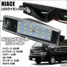 高輝度 LED ライセンスランプ トヨタ 白 ホワイト ハイエース 200系 ハリアー 10系 ナンバー灯/21у_画像1