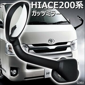 ガッツミラー 黒 ハイエース 200系 1型 2型 3型 4型 アンダーミラー/18