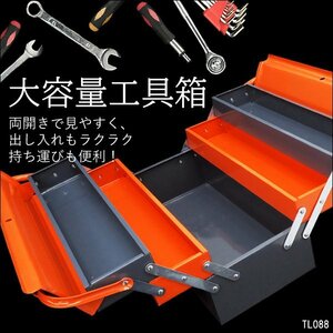 ツールボックス 3段スチール オレンジ×グレー スチール工具箱 道具箱 大きめ ビッグ 42cm DIY/14у