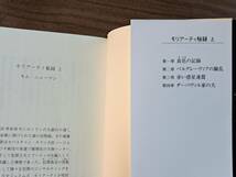 ★キム・ニューマン「モリアーティ秘録」上下一括★創元推理文庫★全2018年初版★状態良_画像3