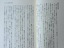 ★星亮一「平太の戊辰戦争 少年兵が見た会津藩の落日」★角川選書★単行本平成10年初版★帯★状態良_画像6