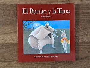 ★洋書絵本★スペイン語★ソンリーサ55　ベネズエラ★El Burrito y la Tuna★イブアーナ柞、アレコ絵　サボテンになったロバ★状態良