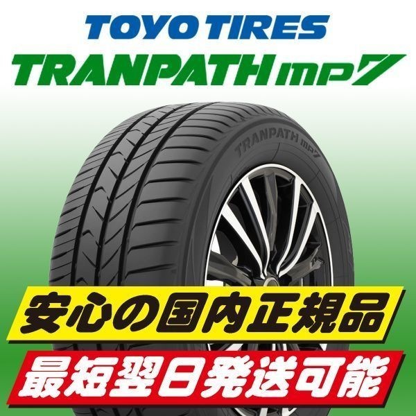 TOYO TIRE TRANPATH mp7 R V オークション比較   価格.com