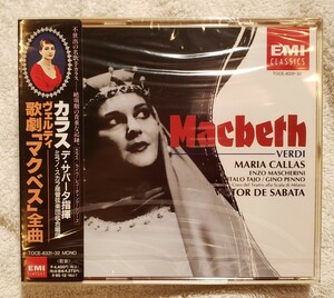 【未開封】ヴェルディ：歌劇「マクベス」(全曲)　マリア・カラス　デ・サバータ指揮 MARIA CALLAS / MACBETH　TOCE-8331/32