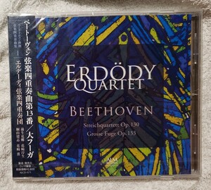【未開封】ベートーヴェン:弦楽四重奏曲第13番/大フーガ　エルデーディ弦楽四重奏団　ERDODY QUARTET BEETHOVEN ALCD-1171