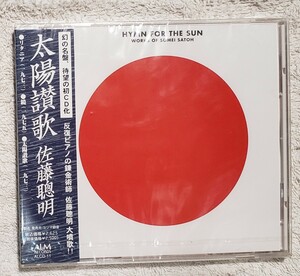 【未開封】佐藤聰明 太陽讃歌 HYMN FOR THE SUN / WORD OF SOMEI SATOH　ALM RECORDS ALCD-11