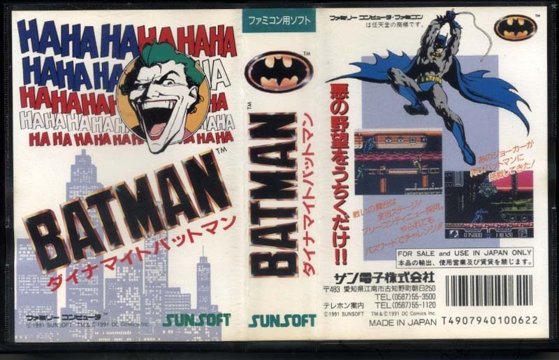 2023年最新】ヤフオク! -FC ダイナマイトバットマン(タイトル)の中古品