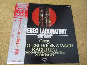 ◎Grieg グリーグ, Radu Lupu, London Symphony Orchestra - Andre Previn★Piano Concerto In A Minor/日本ＬＰ盤☆帯、シート