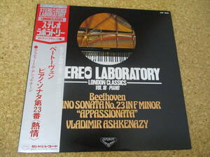 ◎Vladimir Ashkenazy　アシュケナージ★Beethoven - Piano Sonata No. 23 In F Minor - Appassionata/日本ＬＰ盤☆帯、シート