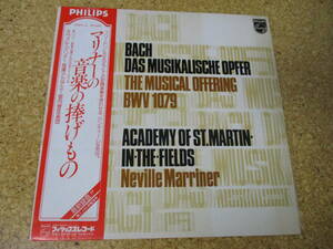 ◎Neville Marriner - Academy Of St. Martin-In-The-Fields★Bach - Das Musikalische Opfer - The Musical Offering BWV 1079/日本ＬＰ盤