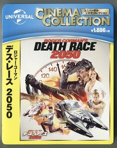 ロジャー・コーマン デス・レース 2050◆国内正規盤Blu-ray◆送:スマートレター～