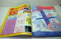 ★即決! 希少! 送料310円 ファミリーコンピュータマガジン　1986年8月15日9月5日 合併号　No.13 ★_画像3