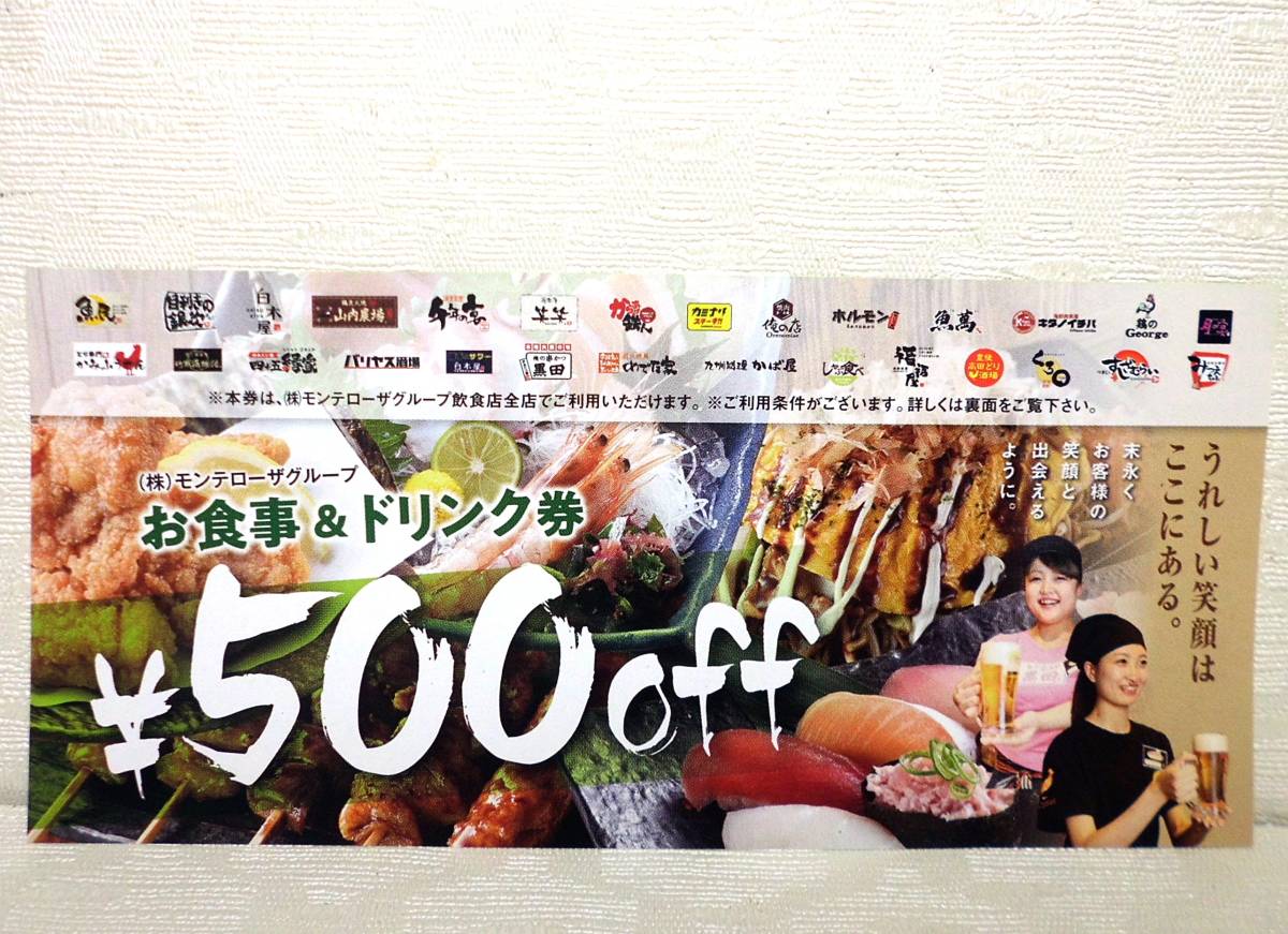 ヤフオク! -「モンテローザお食事券」の落札相場・落札価格
