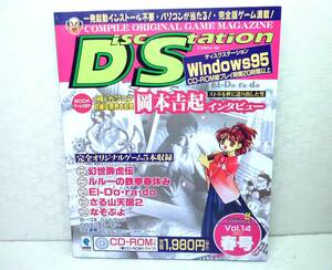 ★即決! 希少! レトロゲーム雑誌 ディスクステーション Disc Station 1997年春号 Vol.14 【CD-ROM 未開封 】 ★