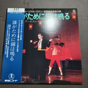 Obi Open Jake 2LP Takarazuka Revue Hoshigumi Performance AX-8116 ~ 17 с плакатом