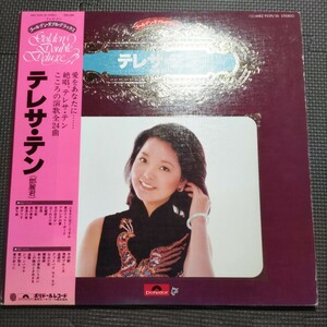 邦盤帯付き2LP テレサ テン/ ゴールデン・ダブル・デラックス MRZ-9229/30