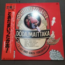 帯付見開きジャケ2LP 吉幾三 / ライブ'85 どおだまいつまたかあ！ 17CTL-3006~7_画像1