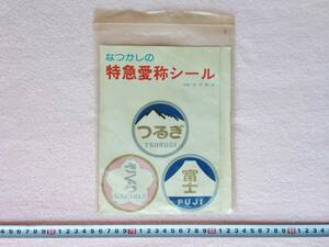特急愛称シール　交通博物館　交通科学館　見学記念　土産　フレーベル館　国鉄　ブルートレイン　寝台特急　廃止　シール　ステッカー　