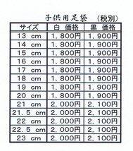 21cm～23cm ★子供サイズ 白 祭足袋)【マジックテープ止め】祭華サイカ まつりたび ゴム同色 だんじり よさこい祭り タビ 男女兼用 新品_画像2