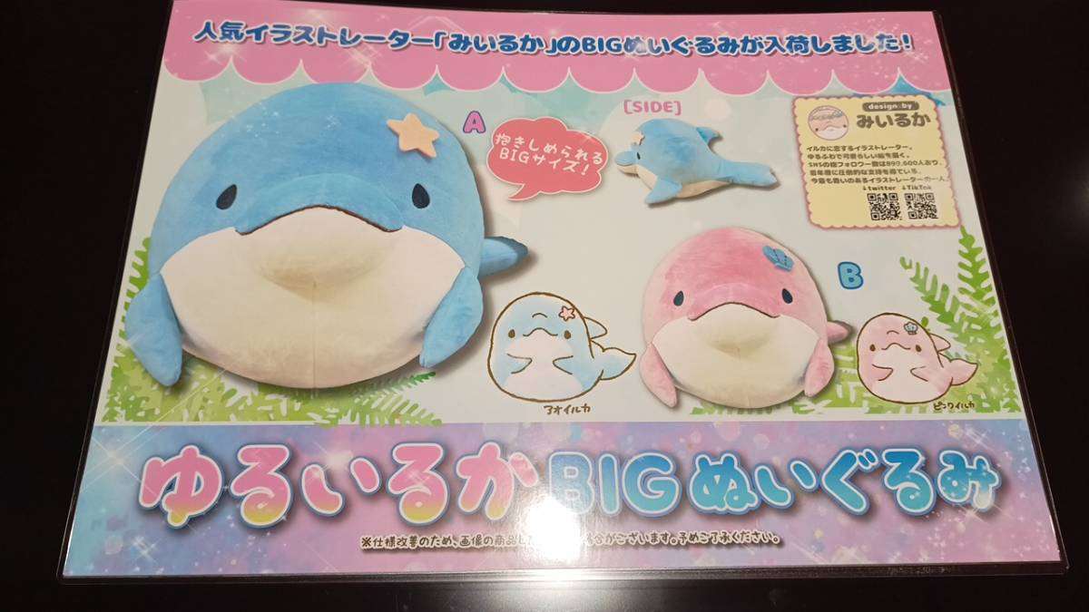 ヤフオク! -「イルカ?」(ぬいぐるみ) の落札相場・落札価格