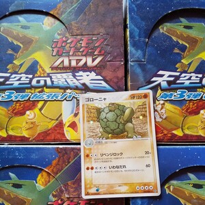 ★★★ポケモンカードADV第３弾☆天空の覇者☆ゴローニャED1★★★