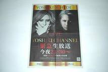 THE LAST ROCKSTARS★切り抜き　新聞記事★YOSHIKI HYDE SUGIZO MIYAVI★ザラストロックスターズ　東京LAライブ　ヨシキ　ハイド　全面広告_画像4