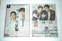 東方神起★切り抜き　新聞広告　全面広告　新聞記事セット★ユンホ　チャンミン　スカパー　ライブ　韓流　K-POP_画像4