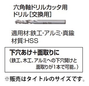 ゆうパケ可 (マキタ) 六角軸ドリルカッタ用ドリル 交換用 A-66020 ドリル径3.0 適用材:鉄工・アルミ・真鍮 材質:HSS makita