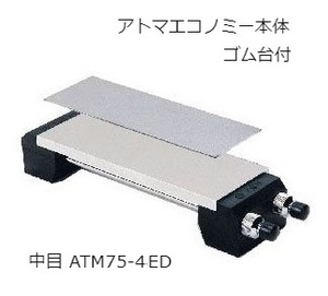 在庫 送料無料 ツボ万 アトマエコノミー 中目(＃400) ATM75-4ED ゴム台付 パターン分散式ダイヤモンド電着技術 ATOMA