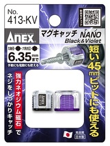 ゆうパケ可 アネックス マグキャッチNANO 黒色+紫色 413-KV 短い45mmの電動ビットにも使える ANEX 兼古製作所 094393 __画像2