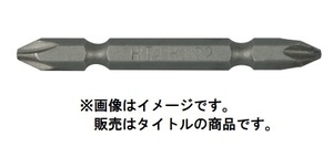 ゆうパケ可 (HiKOKI) 両頭プラスビット 10本入 0031-3151 No.2 全長45mm ハードタイプ 六角軸二面幅6.35mm 00313151 ハイコーキ 日立