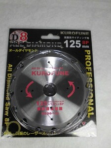 在庫 ゆうパケ可 ゼクソン MSD8-125 125ミリ オールダイヤチップソー 125x8P MSD8 125mm 黒船 窯業系サイディング用 マイスター