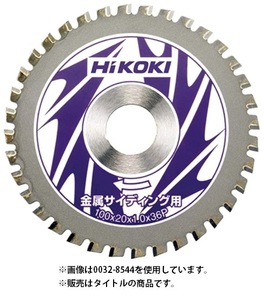 ゆうパケ可 (HiKOKI) 金属系サイディング用チップソー 0032-8545 外径125mm 刃数46P 集じん丸のこ用チップソー ハイコーキ 日立