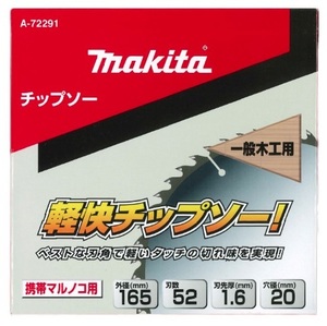 在庫 ゆうパケ可 マキタ チップソー マルノコ用 一般木工用 A-72291 外径165mm 刃数52 刃先厚1.6mm makita